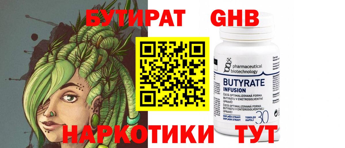 Бутират  Бутират вода  Вход с VPN  Балашов 