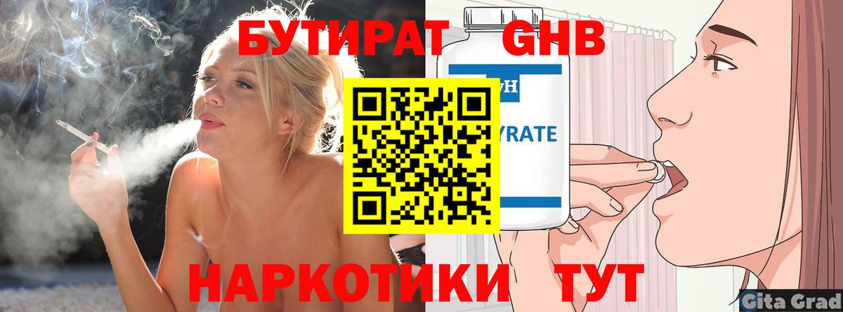 Бутират бутандиол Балашов