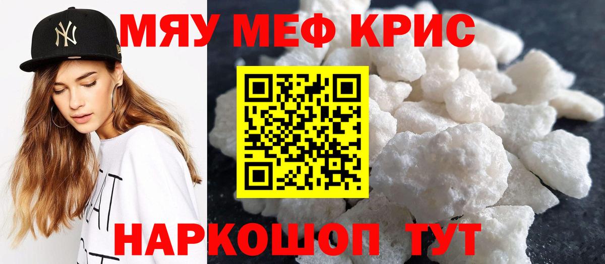 МЕФ 4 MMC  Мефедрон кристаллы    вход  Меф  Меф  Вход с VPN  Балашов 