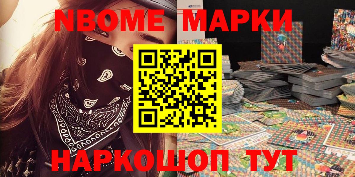 Марки N-bome 1,5мг Балашов